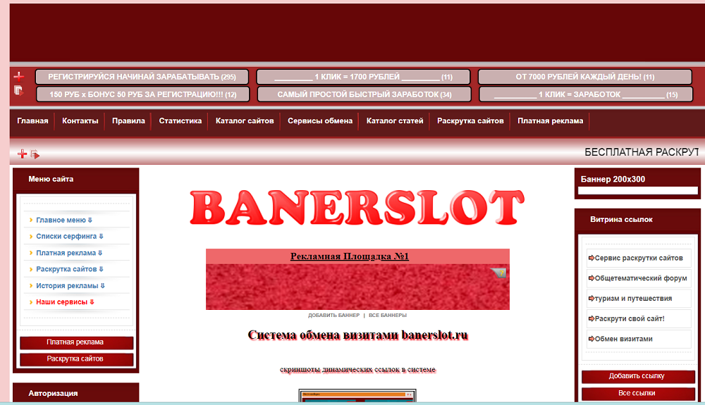 banerslot - сервис обмена посетителями