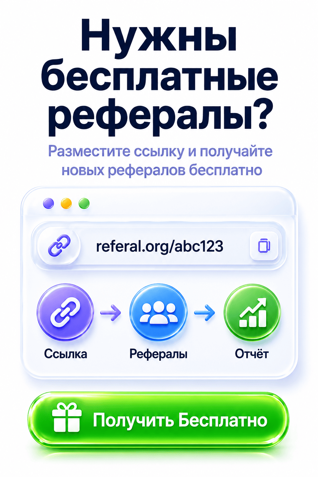 Бесплатная раскрутка